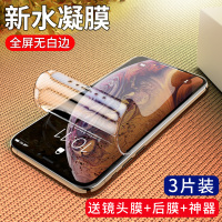 苹果x钢化膜软iphonexr水凝膜xsmax全屏覆盖xs新款防蓝光8x镜头全包防摔i高清前后超薄背膜防指纹软边手机mo