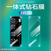 华为nova7pro镜头膜华为nova7摄像头钢化膜nova7se后镜膜pro玻璃镜片nova7手机后置镜头贴保护圈5g