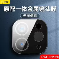 ipadpro2020镜头膜新款ipadpro镜头保护膜苹果ipad后摄像头镜头贴11平板电脑镜头钢化膜12.9寸贴膜背