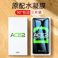 oppoace2钢化水凝膜oppoace2手机贴膜ace2全屏覆盖抗蓝光护眼0pp0液态纳米曲面全包无白边高清防摔软膜