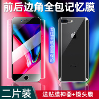 苹果8plus钢化膜iphone7水凝膜7plus全包边8p全屏覆盖八p手机膜抗摔苹果七7p前后i7软边i8抗蓝光ip刚