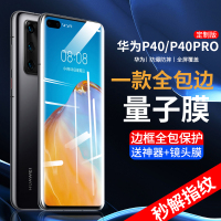 华为p40pro手机膜p40钢化膜p40pro+水凝膜全屏曲面全覆盖p30全包边保护全身膜por量子膜全胶记忆膜