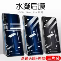 vivoiqoo后膜iqoopro背膜iqoo3手机膜855竞速版背贴纸iq00neo水凝膜全覆盖无白边全包磨砂neo3