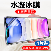 苹果11钢化水凝膜iphonex全屏覆盖iphone11promax手机xmax全包xr边xsmax抗摔i11纳米ip软