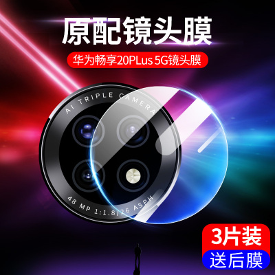 华为畅享20镜头膜畅享20plus钢化膜20pro后镜头膜畅想20pius后置摄像头镜片膜20p高清保护圈5g手机相机p