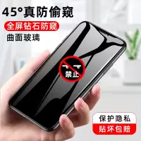苹果x/xs/xr全屏覆盖防窥钢化膜iphone11/11pro/max全包防偷窥手机贴膜适用于se2防摔防窥保护膜6s