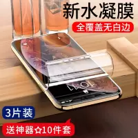 苹果x钢化水凝膜iphone11手机xs全屏xr覆盖se2蓝光软膜11pro前后max全包6/7/8高清plus保护xm