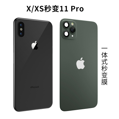 xsmax改装11promax苹果iph|[X/XS秒变11pro]绿色一体式膜+手机壳 iPhonexsmax