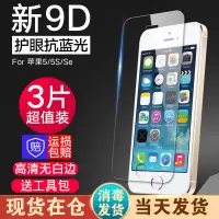 苹果5钢化膜iphone5s手机膜iphonese2新款全屏6覆盖6s抗蓝光护眼6plus全包7前膜六防摔手汗保护模8玻