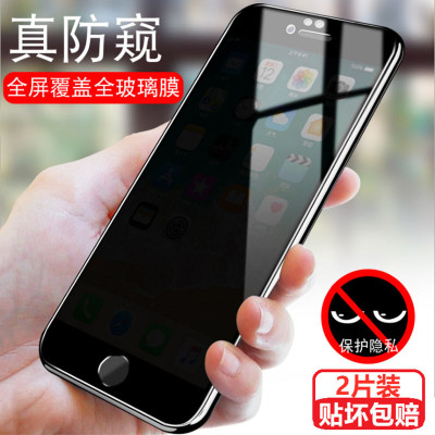 苹果6/6s/7/8plus防偷窥膜7plus/6s隐私保护防止偷看防窥偷看手机贴膜全屏覆盖玻璃钢化膜防指纹护眼屏幕前膜
