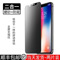 iphone11磨砂钢化膜防窥xr磨砂防窥膜iphonex游戏膜防指纹11pro全屏覆盖11promax手机防偷窥偷窃x