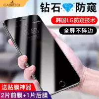 苹果6s防窥钢化膜iphone6防窥膜6plus防隐私防偷窥膜6全屏覆盖6s防摔6splus防偷看mo透偷窃6p玻璃p六