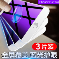 iphone6钢化膜苹果6s全屏覆盖6plus全包边sp护眼抗蓝光i6全包防摔ip6软边p防窥防偷窥手机玻璃ghm保护贴