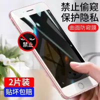 苹果7防窥钢化膜iphone8防偷窥plus手机p贴膜i7七ip7防偷瞄i8八ip8防透窥全屏覆盖抗蓝光反看放亏规t挡盔