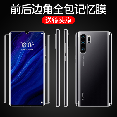 适用于华为p30pro钢化膜华为p30水凝膜pro全屏覆盖手机防摔全包前后背膜包边软膜曲面保护贴膜por p