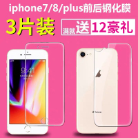 iphone8钢化膜苹果7前后iphonese玻璃p蓝光i8防摔plus八七背面ip7全包边全屏保护刚化镜头背膜手机壳贴