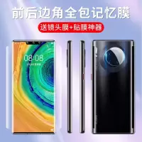 适用于mate30pro钢化水凝膜mate30手机por全屏全覆盖保护量子记忆膜mare前后曲面全包边mt30防摔镜头5