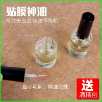 白边填充剂修复液钢化膜消除液手机非固化屏幕处理修补封边神油手机贴膜去白边液非固体去除处理液白边填充液