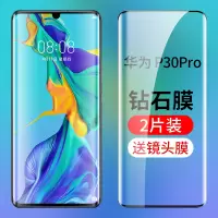 适用于华为p30pro钢化膜p30手机膜mate30pro全屏覆盖mete30曲面全包热弯华por全胶玻璃水凝膜蓝光pr