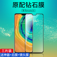 适用于华为mate30钢化膜meta30全屏防蓝光mete手机屏保华m30全身防摔mata玻璃全包mt30前后镜头5g全