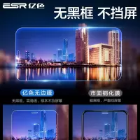 亿色苹果x钢化膜iphone11pro手机iphonex无边promax蓝光7plus覆盖xr防窥膜适用于xsmax防偷