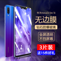 适用于华为nova3钢化膜nova3i手机膜3e全屏覆盖防蓝光全包边无白边nove刚化玻璃nova3高清防摔防指纹