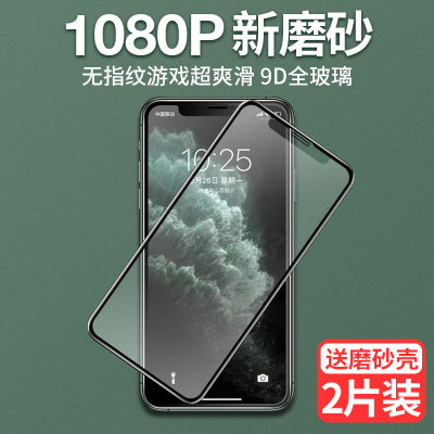 苹果11磨砂钢化膜iphone11promax全屏覆盖x全包边xsmax防指纹防油8plus高清防手汗7plus抗摔8游