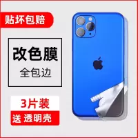 适用iphone手机11改色膜11promax背后膜xsmax全包边7/8plus贴膜8贴纸xr全身6s磨砂x后盖se2