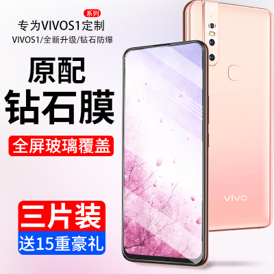 vivos1钢化膜s1pro手机膜全屏覆盖vivis1抗蓝光防摔vovis1刚化玻璃贴膜步步高s1pro全包无白边por