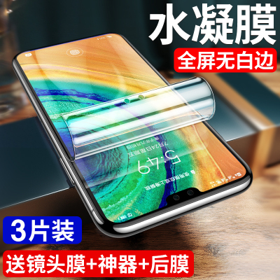 适用于华为mate30pro钢化水凝膜mate30手机mate20pro防窥膜mate20全屏20x覆盖5g曲面m30全