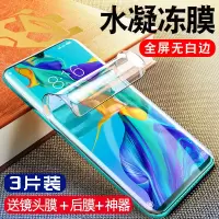 适用于华为p30pro钢化水凝膜p3o手机贴膜全屏全包液态纳米软膜曲屏覆盖uv全身保护por量子包边背膜p