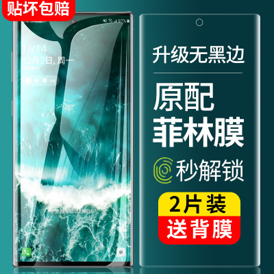 三星s10钢化膜s20+菲林膜note10十手机膜note9/8水凝膜s105g版ultra软膜s9plus超声波全屏覆