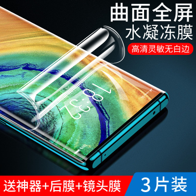 适用于华为mate30pro钢化水凝膜mate30软膜mate20pro全屏覆盖mate20防蓝光mate20x手机膜曲