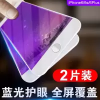 iphone6钢化膜苹果6s全屏覆盖全包边6plus护眼抗蓝光sp全包防摔i6玻璃ghm手机贴膜ip6刚化屏保p软边保护