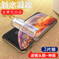 苹果x钢化水凝膜iphone11手机xr全屏6/7/8覆盖plus蓝光xs软膜11pro前后max高清保护se2全包xm