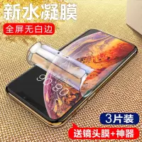 苹果x钢化水凝膜iphone11手机xr全屏6/7/8覆盖plus蓝光xs软膜11pro前后max高清保护se2全包xm