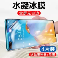 适用于华为p40pro钢化水凝膜p40手机防窥膜por全屏覆盖p4o全包防窥p液态纳米全身软膜曲面贴膜保护膜