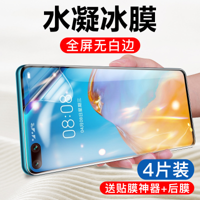 适用于华为p40pro钢化水凝膜p40手机防窥膜por全屏覆盖p4o全包防窥p液态纳米全身软膜曲面贴膜保护膜