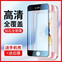6s钢化膜全屏覆盖iphone 6plus高清膜蓝光全6sp包边手机前膜6p高清六玻璃硬边防爆屏幕保护i