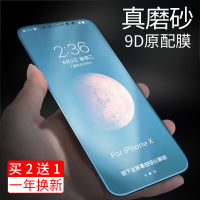 适用于x钢化膜磨砂iphonex磨砂膜xr全屏iphonexsmax手机膜蓝光xmax全包11pro游戏promax防指