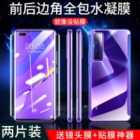 华为nova7pro钢化水凝膜nova7手机膜7pro全屏覆盖navo7贴膜novo7全包边框por前后软膜nv屏保护膜