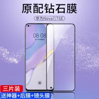 适用华为nova7钢化膜nova7se手机全屏nove防摔nowa抗蓝光novo全包全身note7屏保5g防爆7es前全