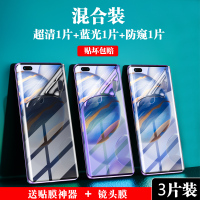 荣耀30s钢化水凝膜v30pro全屏|水凝[防窥1片+蓝光1片+高清1片]3片装(送镜头膜+神器) 荣耀畅玩8A