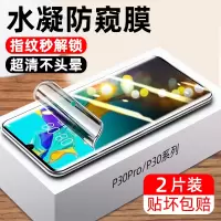 适用于p30pro防窥膜p30水凝膜钢化防窥全覆盖手机量子全胶曲面pr0贴防窥屏防偷窃偷窥膜刚pr0防偷窃贴膜