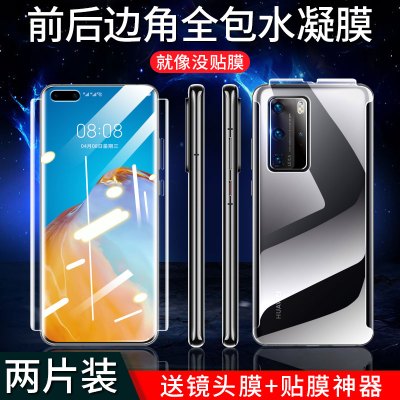 华为p40钢化水凝膜p40pro手机膜p40全屏覆盖5g版全包边por曲面记忆全包贴膜全身热弯前后背膜uv镜头软膜