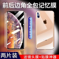 苹果xr钢化水凝膜iphonex手机膜iphonexsmax全屏覆盖ix全包边ipx前后背膜xmax蓝光xs贴膜mas保