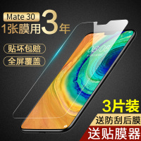 mate30钢化膜全屏覆盖mete30防窥膜meta手机mata贴膜mte防窥mare全身mote防窥屏meitem30