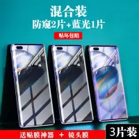 荣耀30s钢化水凝膜v30pr|水凝[防窥2片+蓝光1片]3片装(送镜头膜+贴膜神器) 荣耀30
