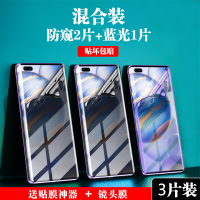 荣耀30s钢化水凝膜v30pr|水凝[防窥2片+蓝光1片]3片装(送镜头膜+贴膜神器) 荣耀play4T