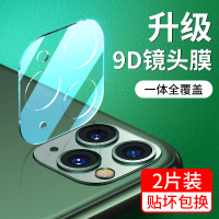 苹果11镜头膜iphone摄像头pro全屏max覆盖x贴膜xr相机保护圈8包边se2超薄7p手机xs钢化ip水凝十一pl